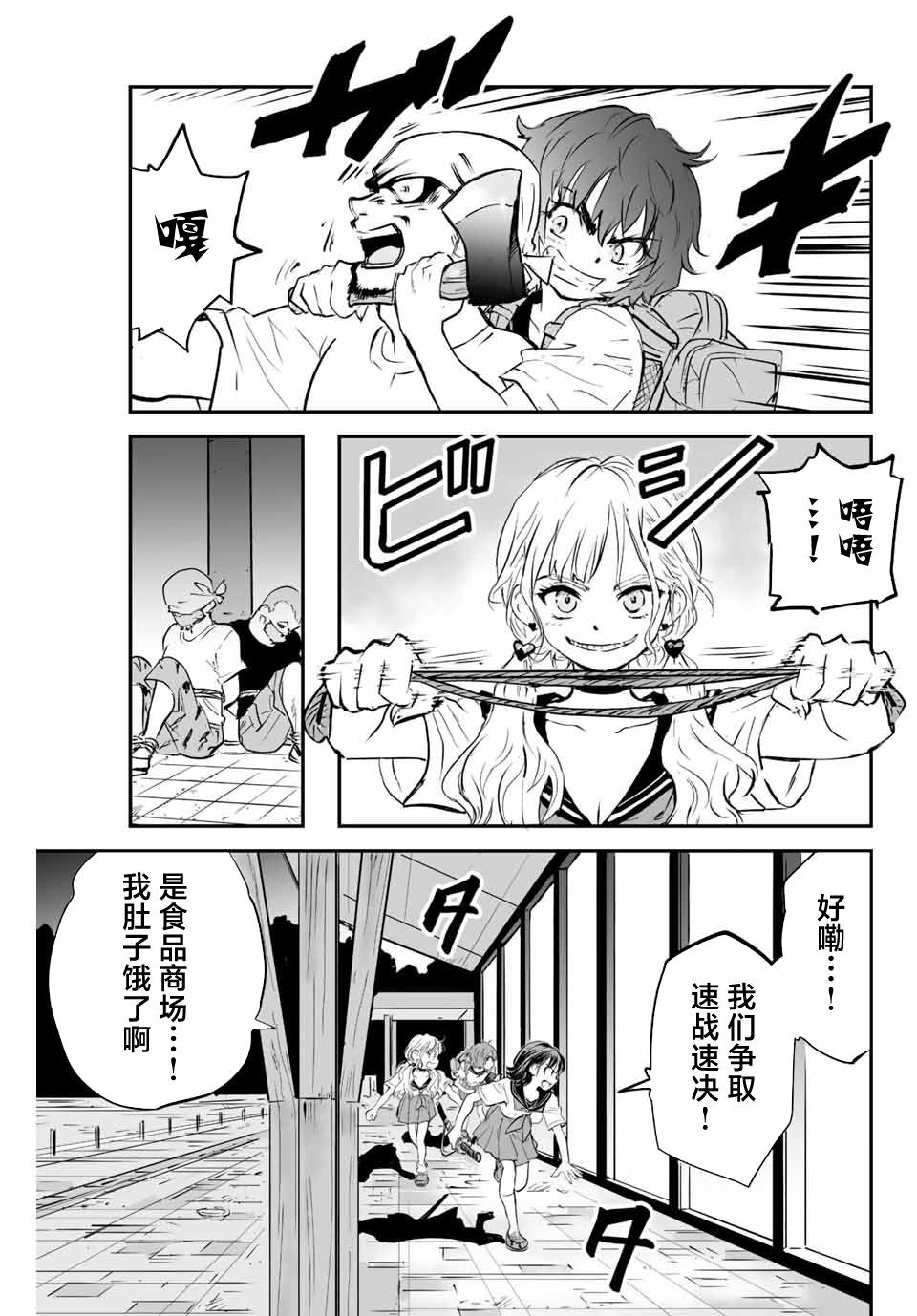 夏日幸存: 11話 - 第8页