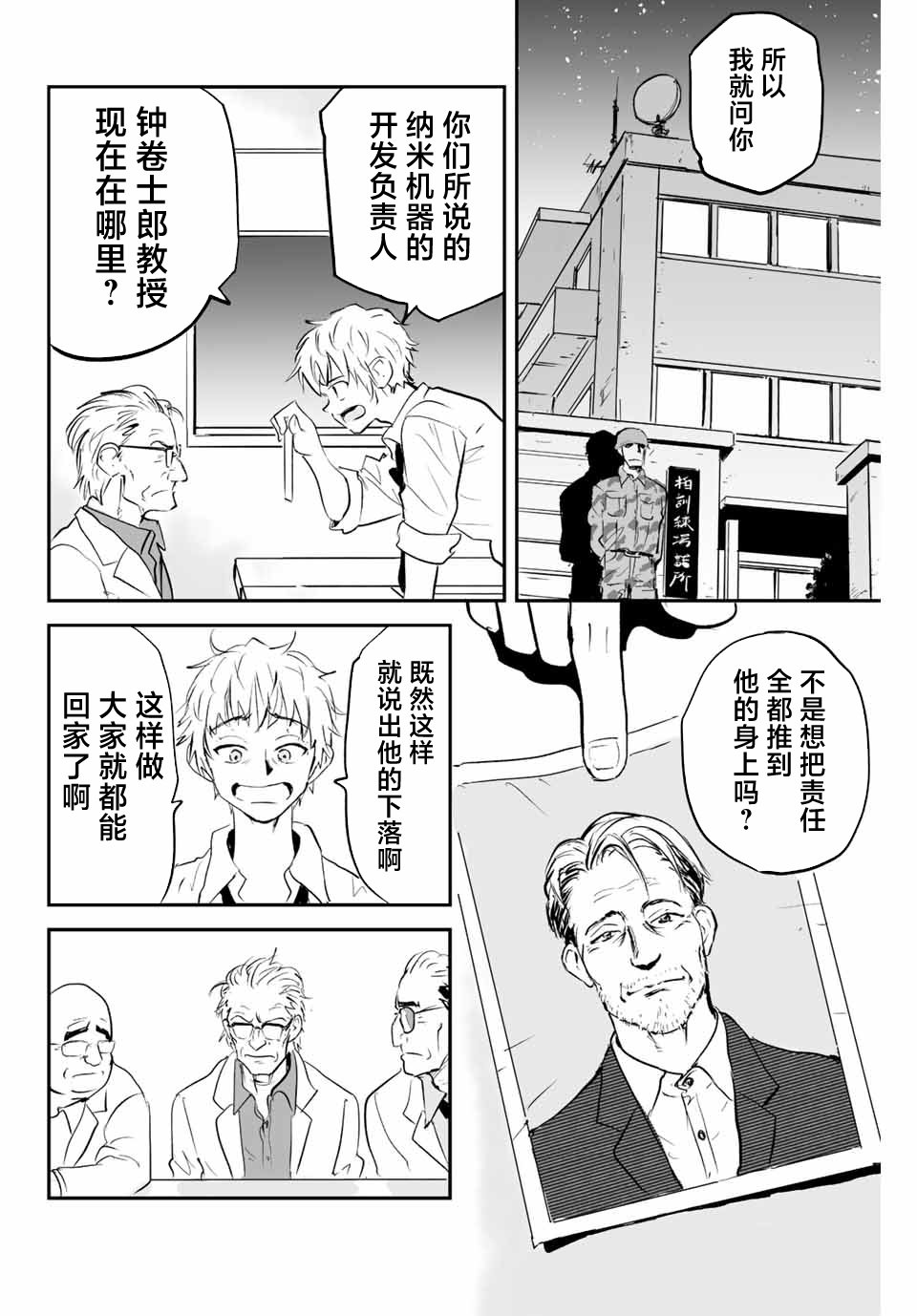 夏日幸存: 11話 - 第9页