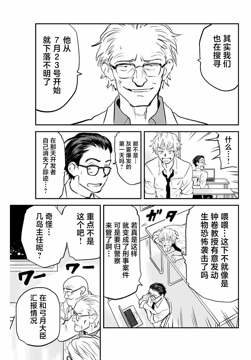 夏日幸存: 11話 - 第10页