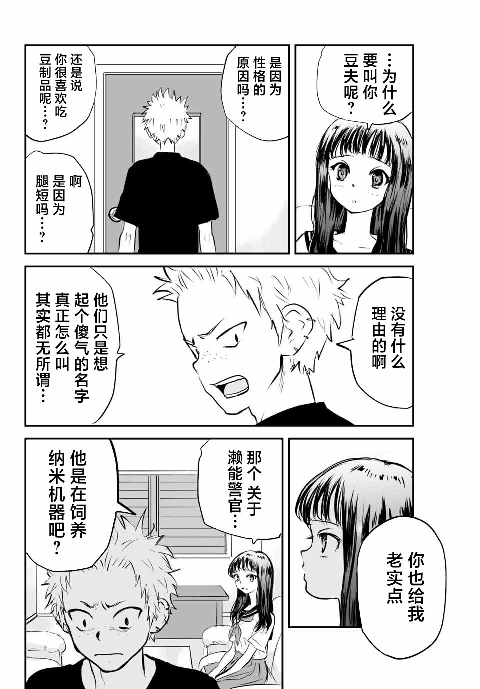 夏日幸存: 11話 - 第15页