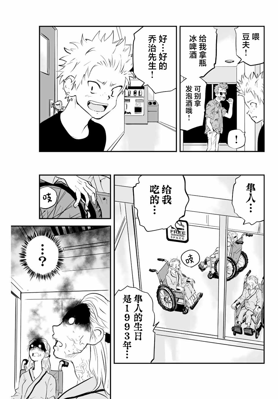 夏日幸存: 11話 - 第18页