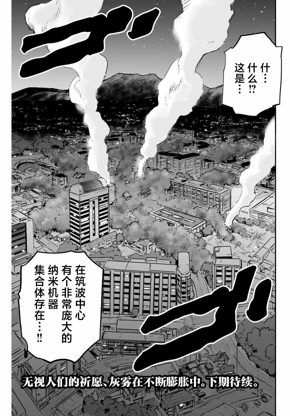 夏日幸存: 11話 - 第20页