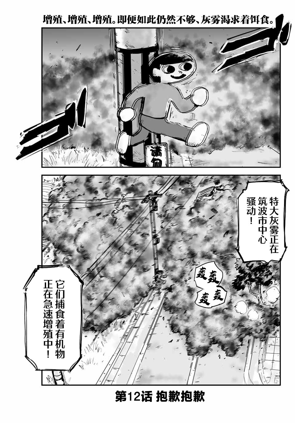 夏日幸存: 12話 - 第1页