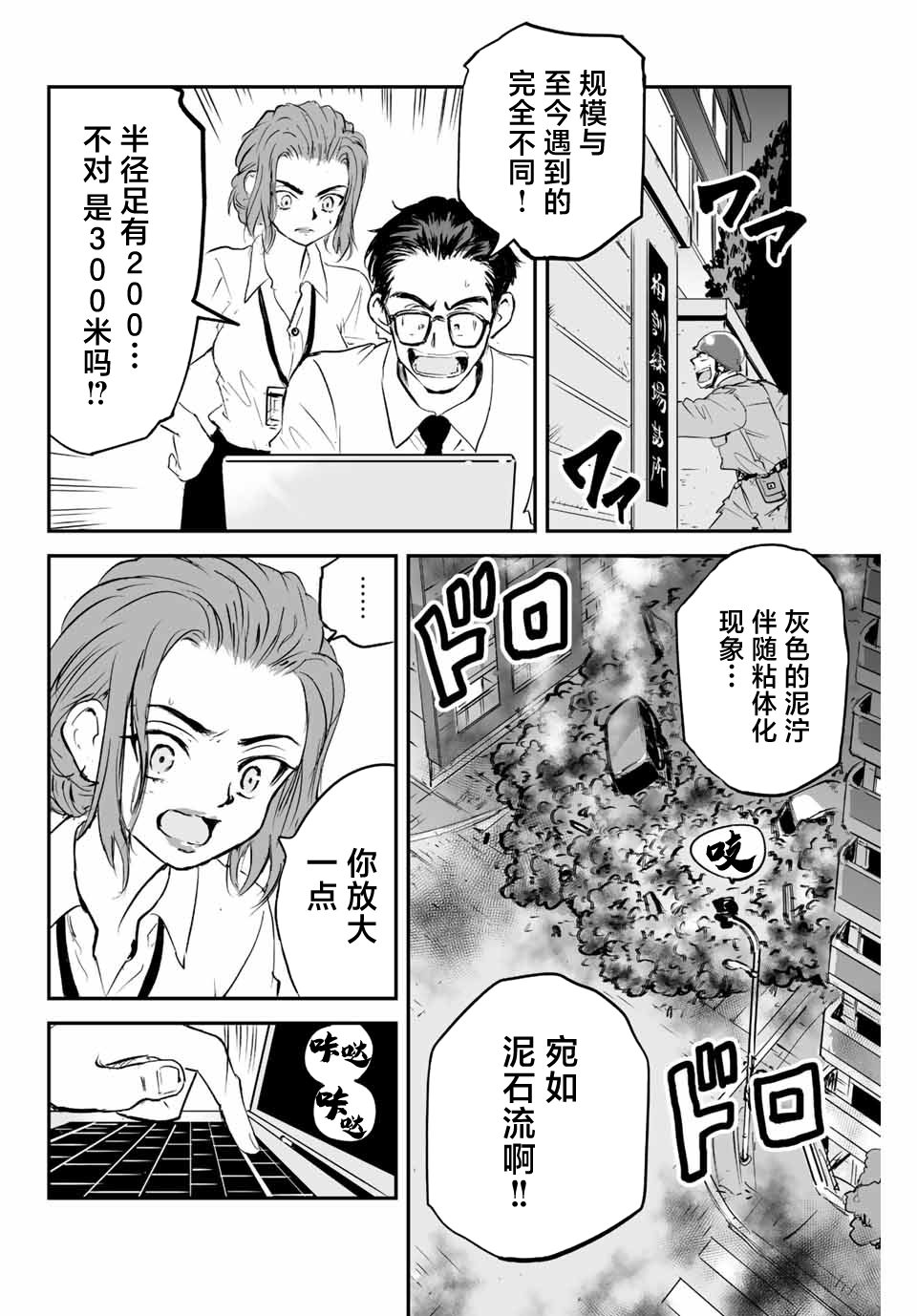 夏日幸存: 12話 - 第2页