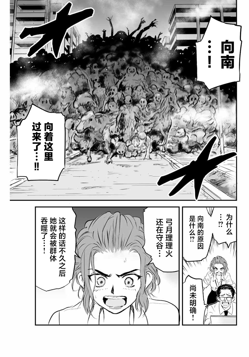 夏日幸存: 12話 - 第5页