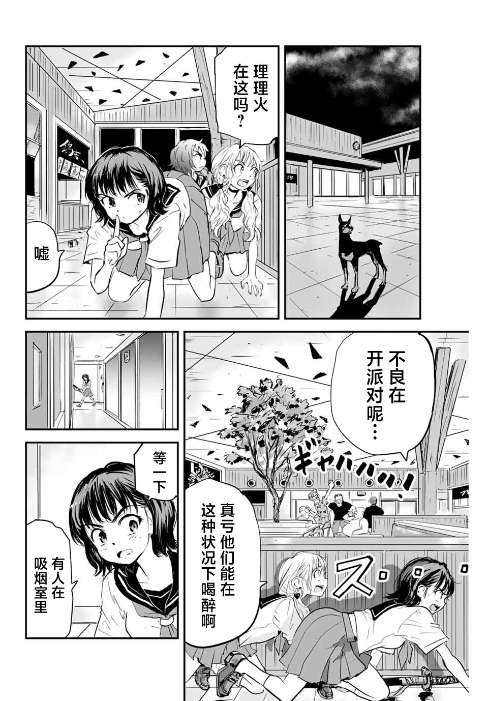 夏日幸存: 12話 - 第6页