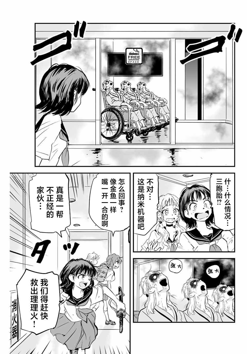 夏日幸存: 12話 - 第7页