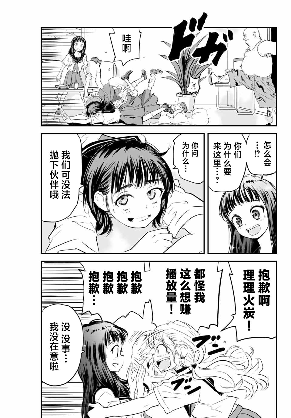 夏日幸存: 12話 - 第13页