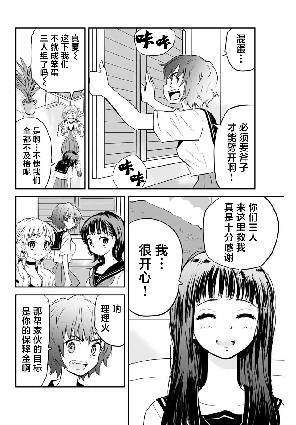 夏日幸存: 12話 - 第14页