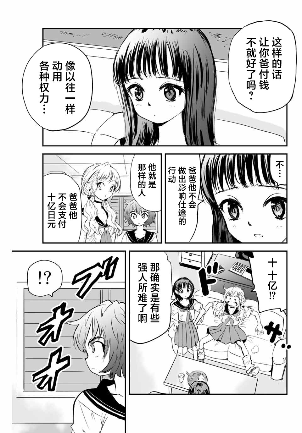 夏日幸存: 12話 - 第15页