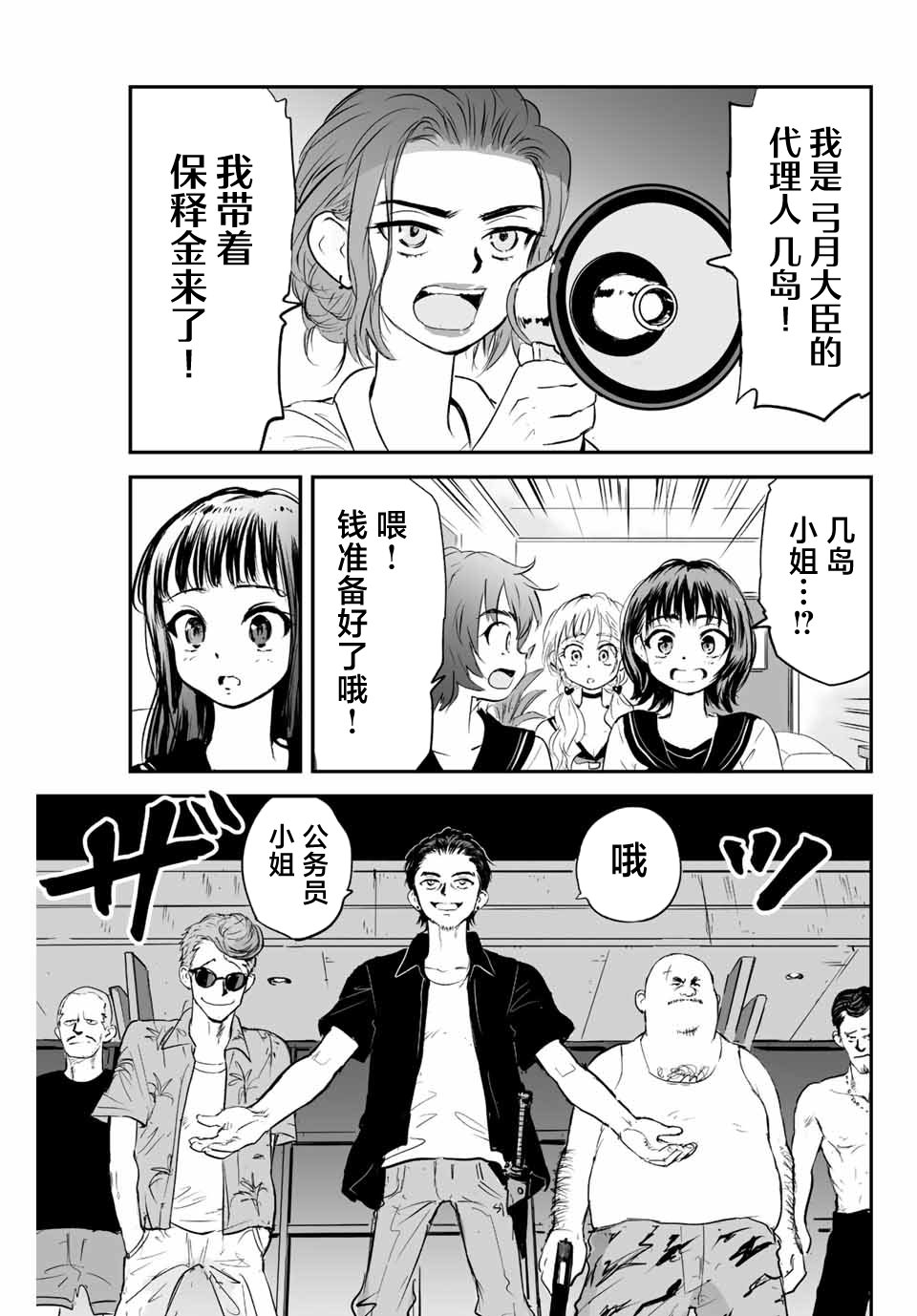 夏日幸存: 12話 - 第17页