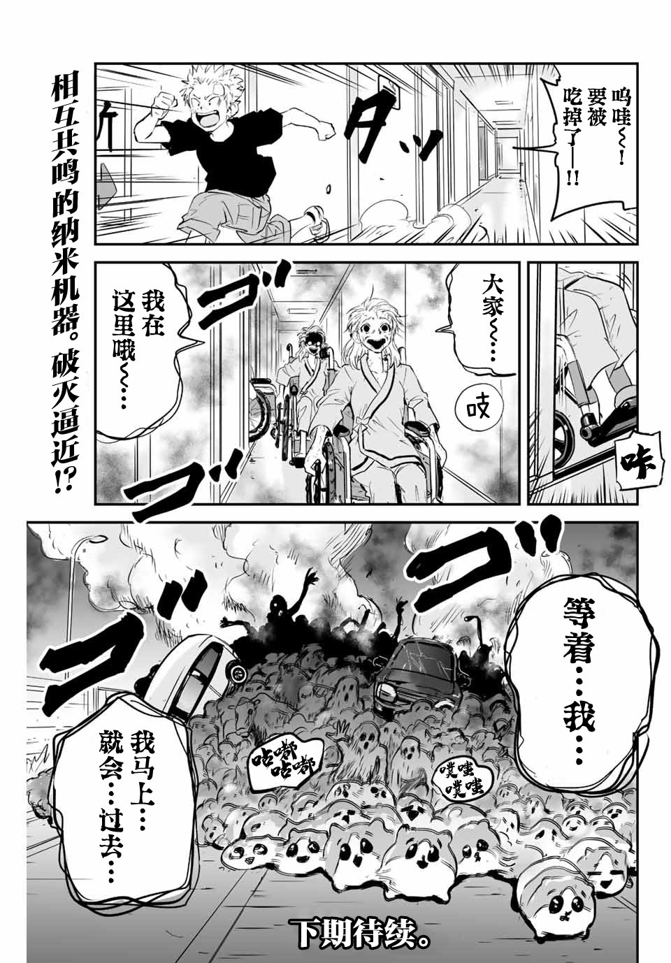 夏日幸存: 12話 - 第19页