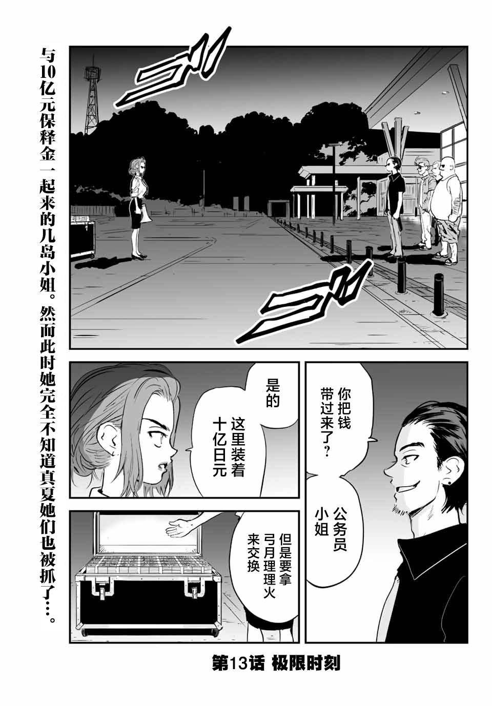 夏日幸存: 13話 - 第1页