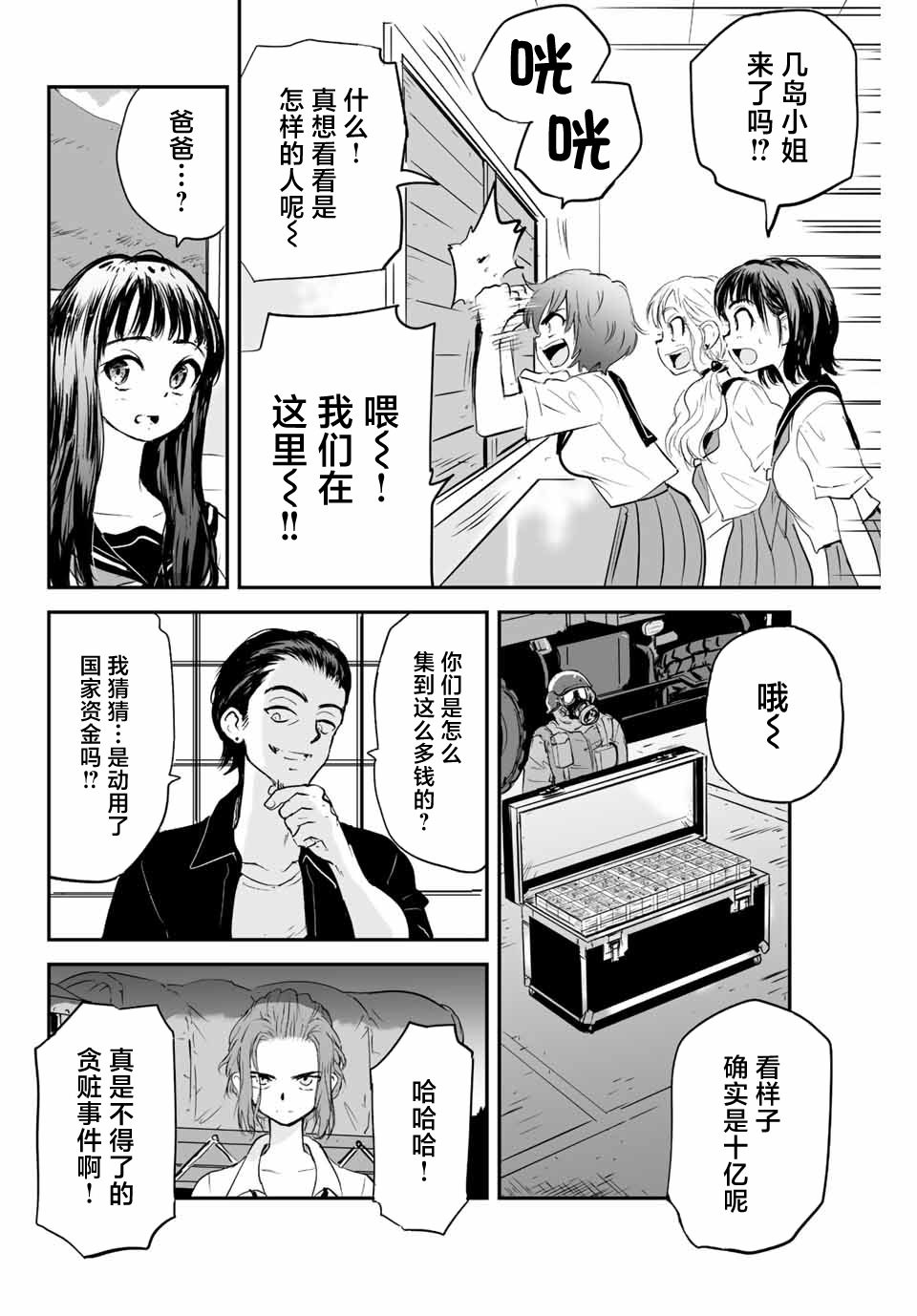 夏日幸存: 13話 - 第2页