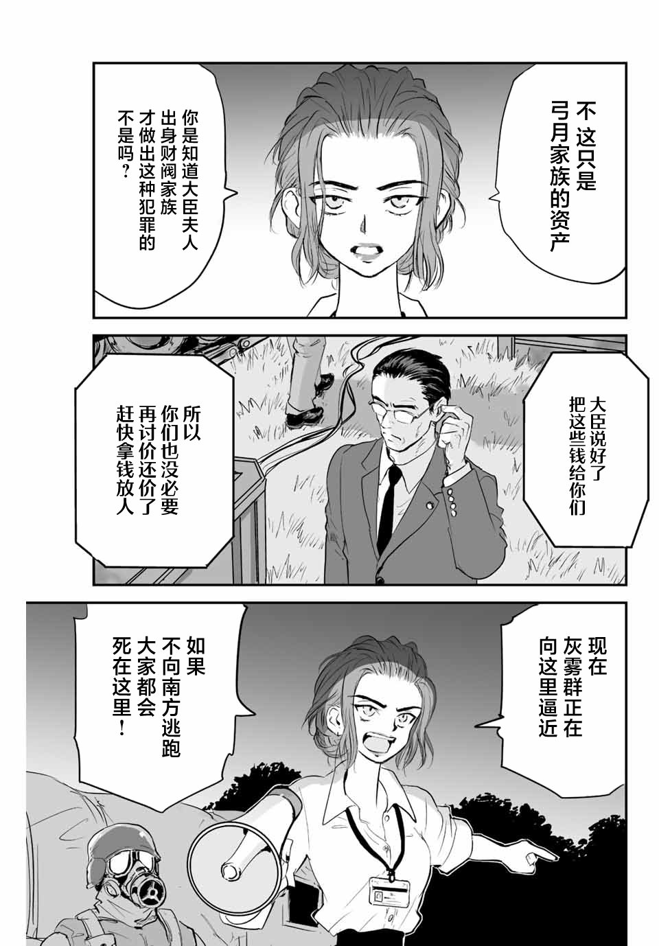 夏日幸存: 13話 - 第3页