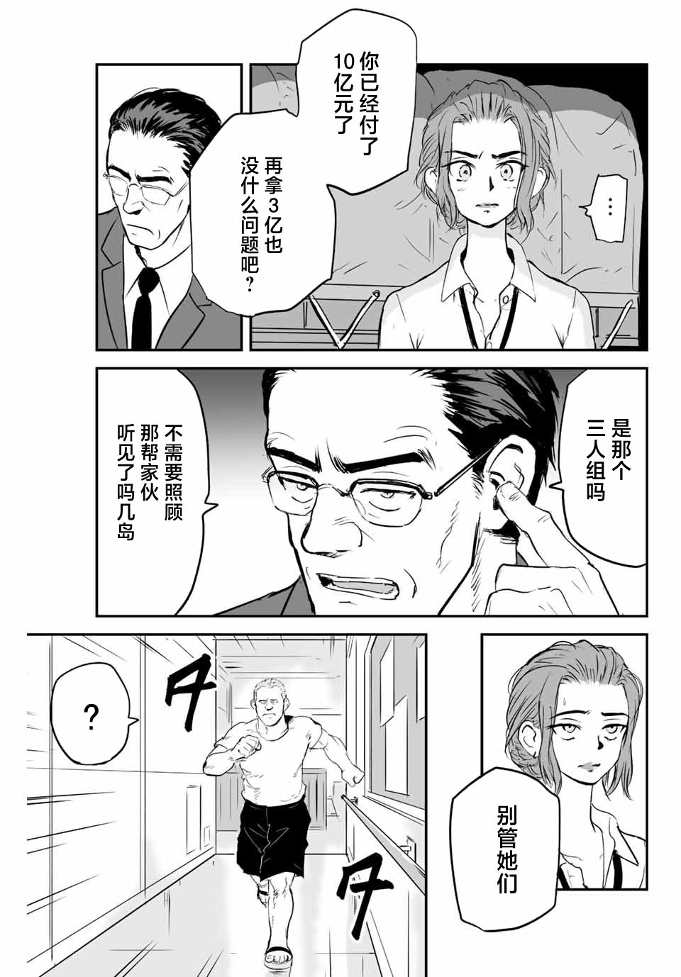 夏日幸存: 13話 - 第5页