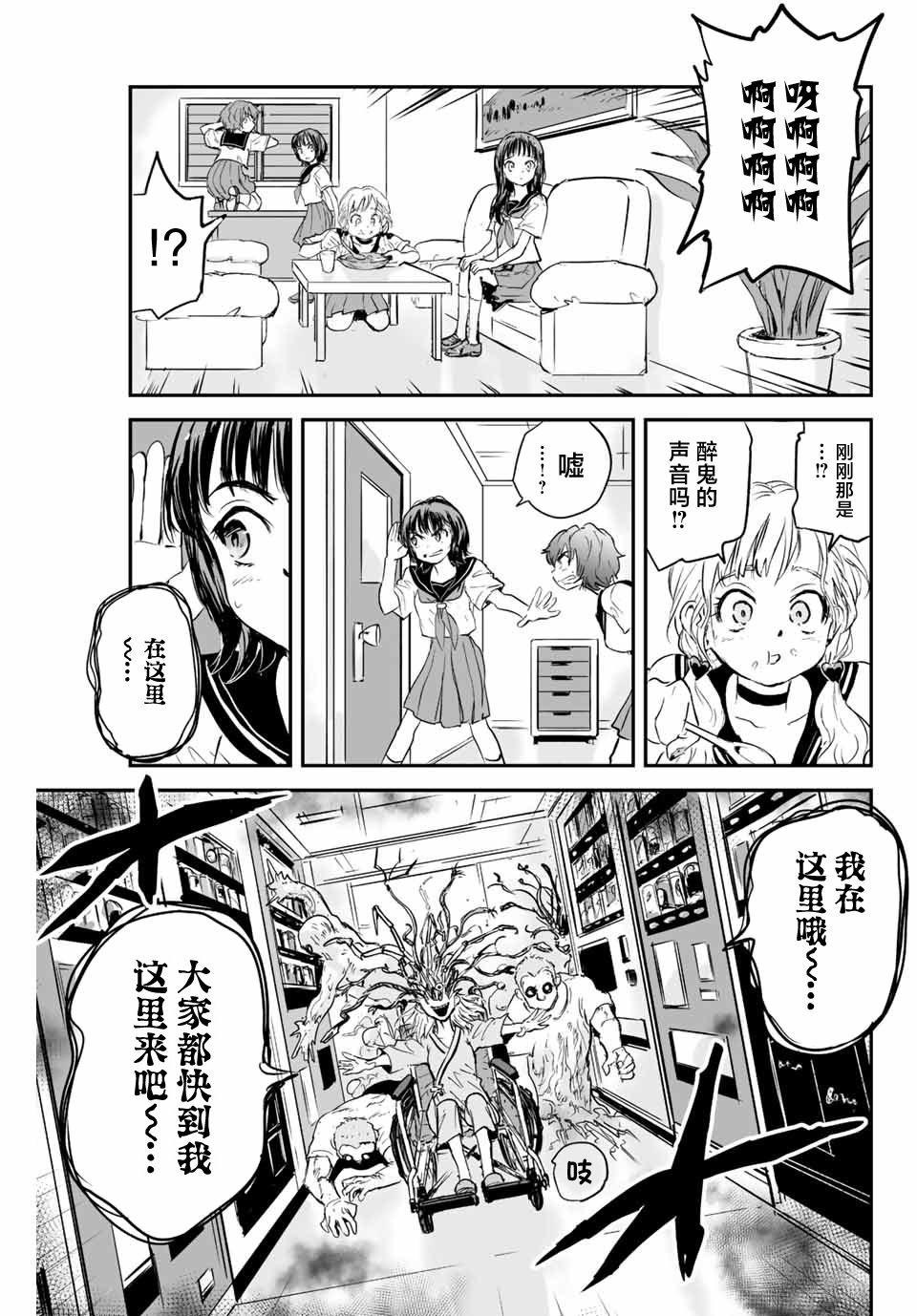 夏日幸存: 13話 - 第7页