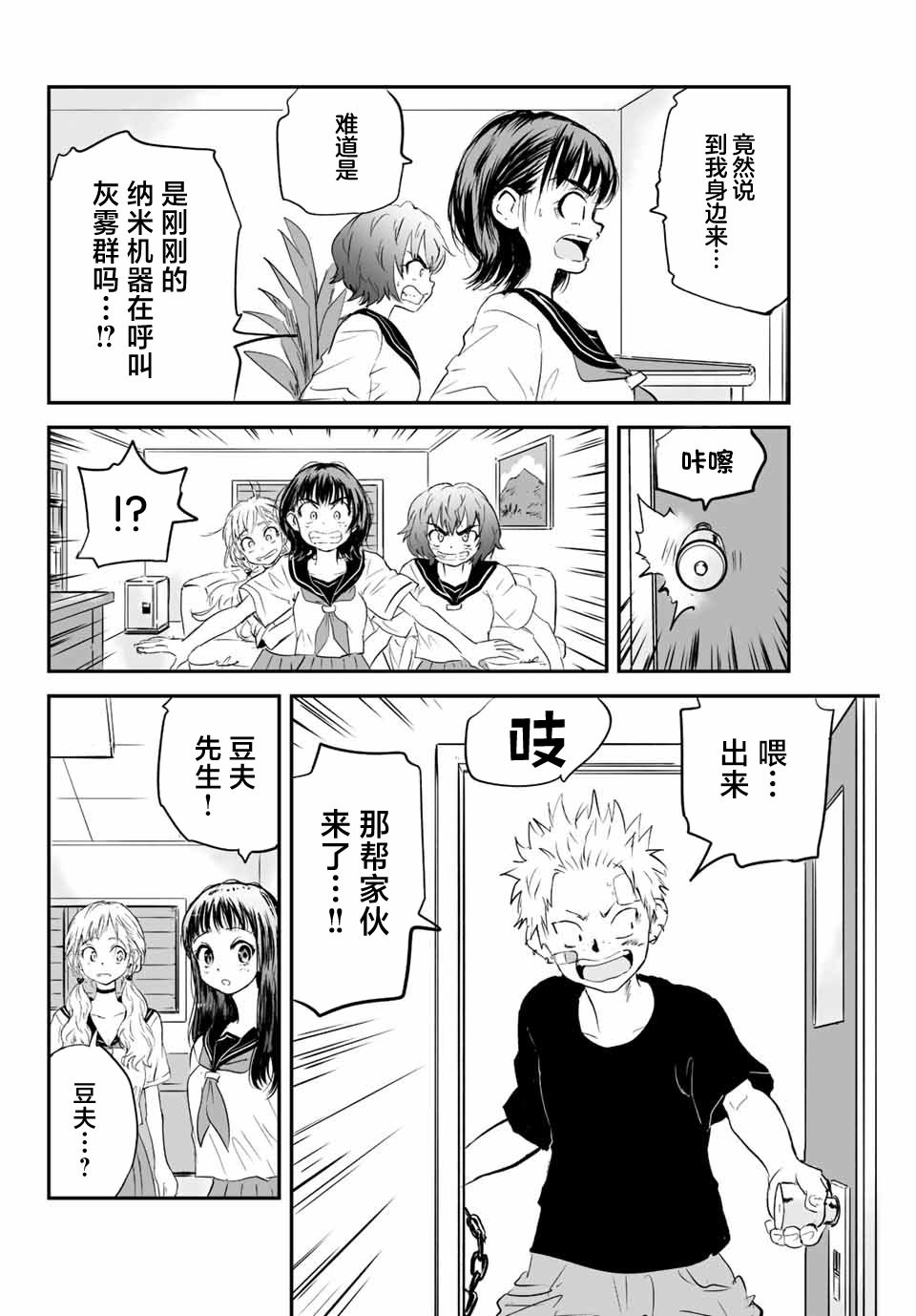 夏日幸存: 13話 - 第8页