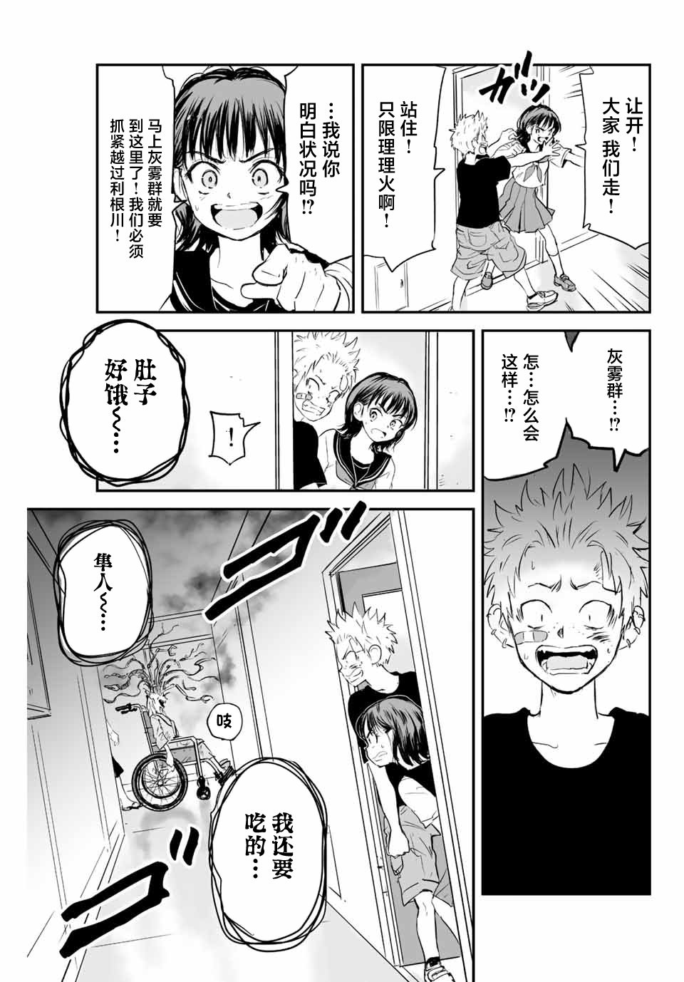 夏日幸存: 13話 - 第9页