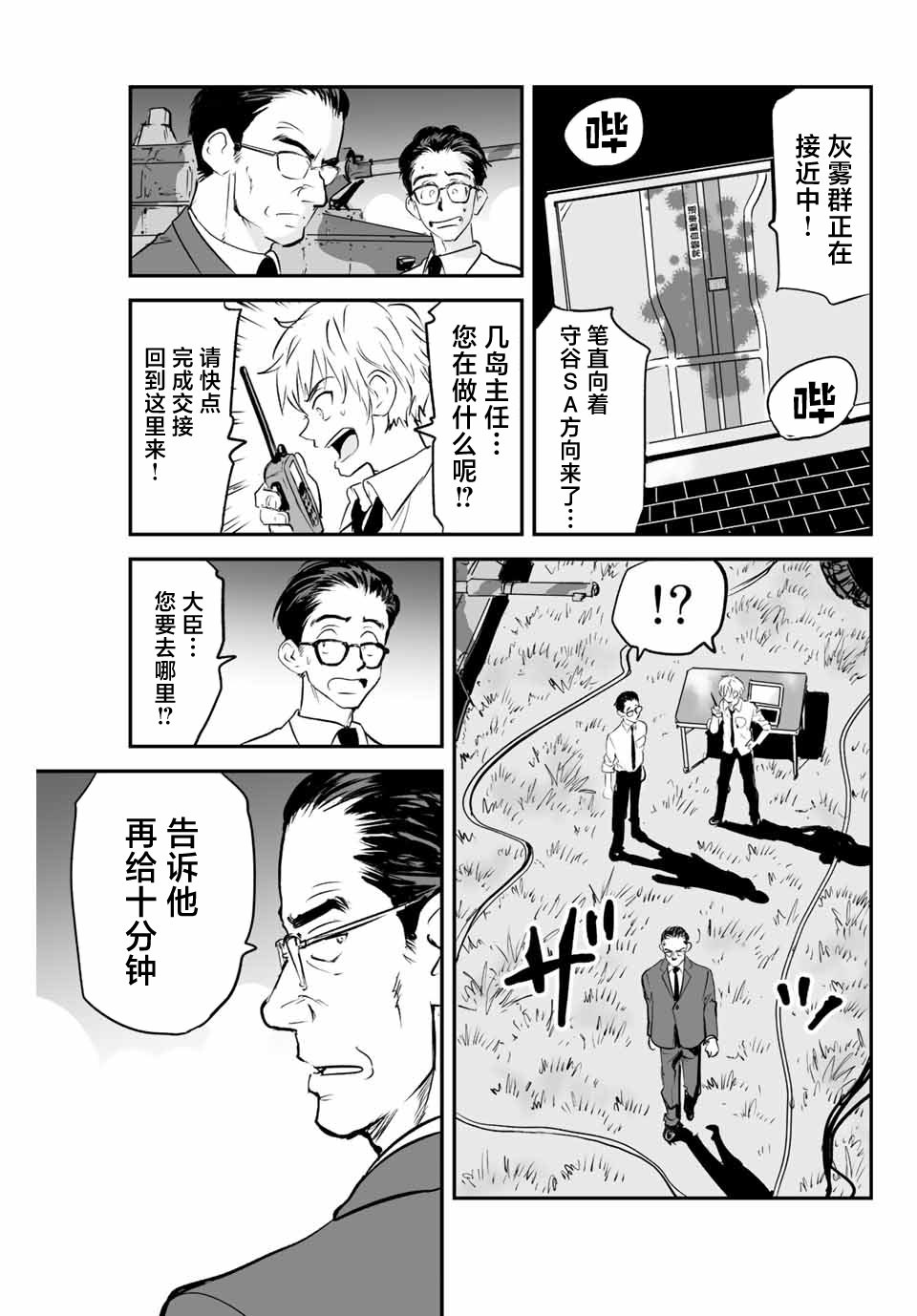 夏日幸存: 13話 - 第11页