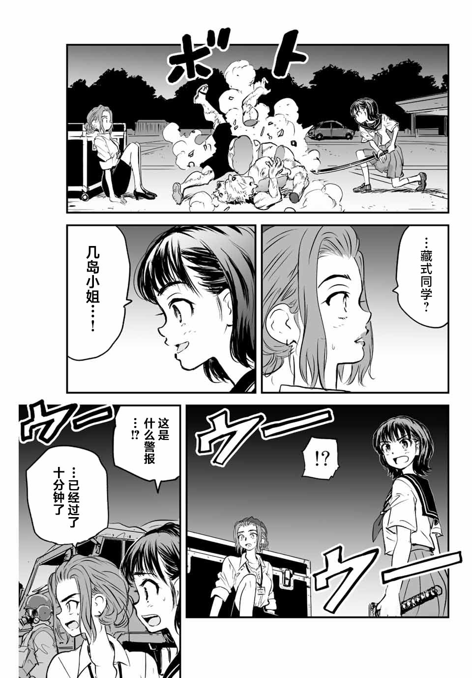 夏日幸存: 13話 - 第17页