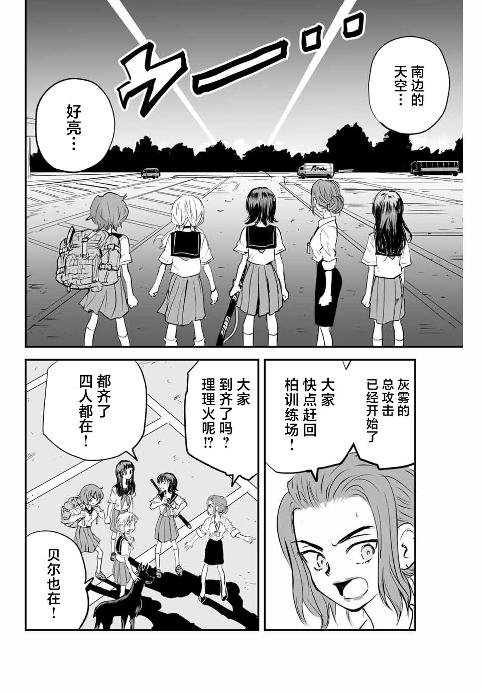 夏日幸存: 14話 - 第2页