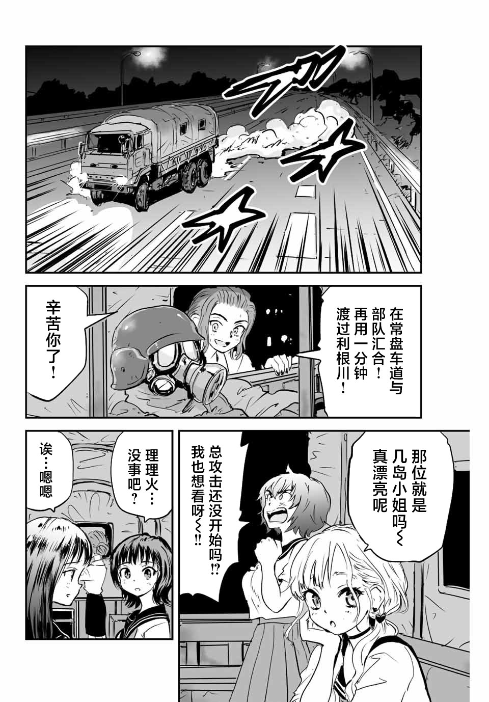 夏日幸存: 14話 - 第10页