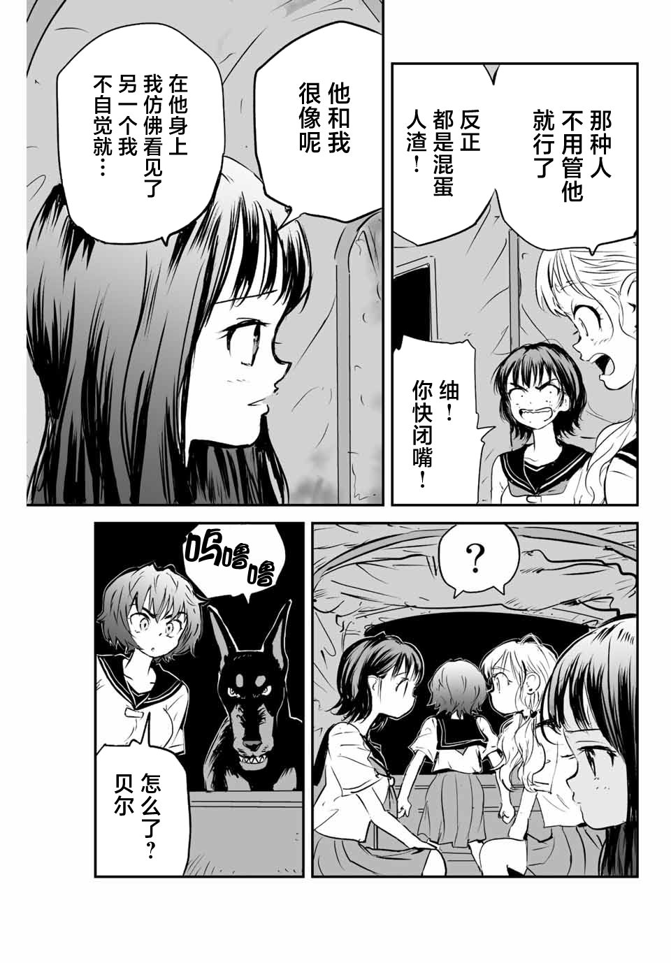 夏日幸存: 14話 - 第11页