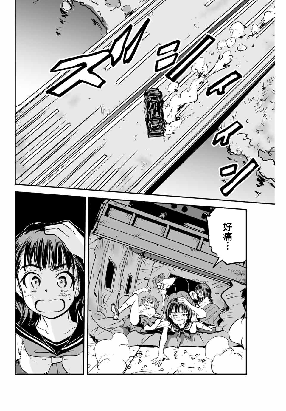 夏日幸存: 14話 - 第14页