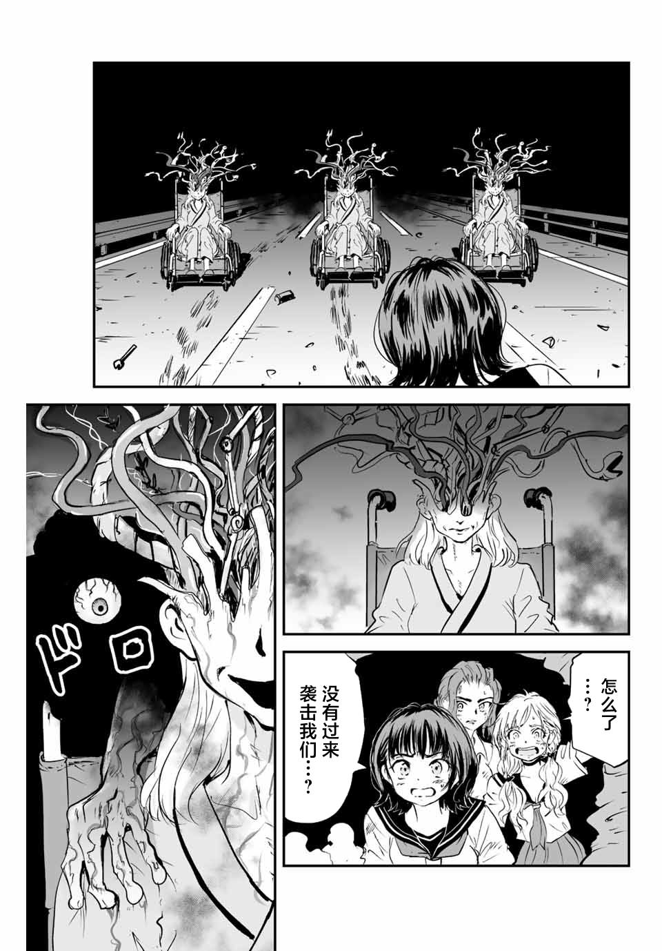 夏日幸存: 14話 - 第15页