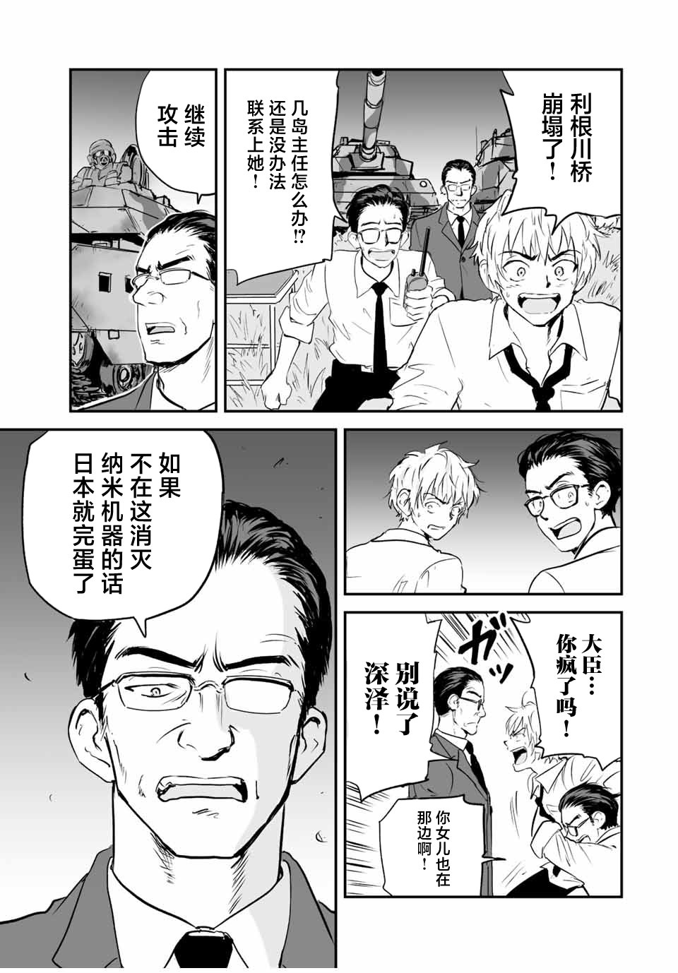 夏日幸存: 15話 - 第7页