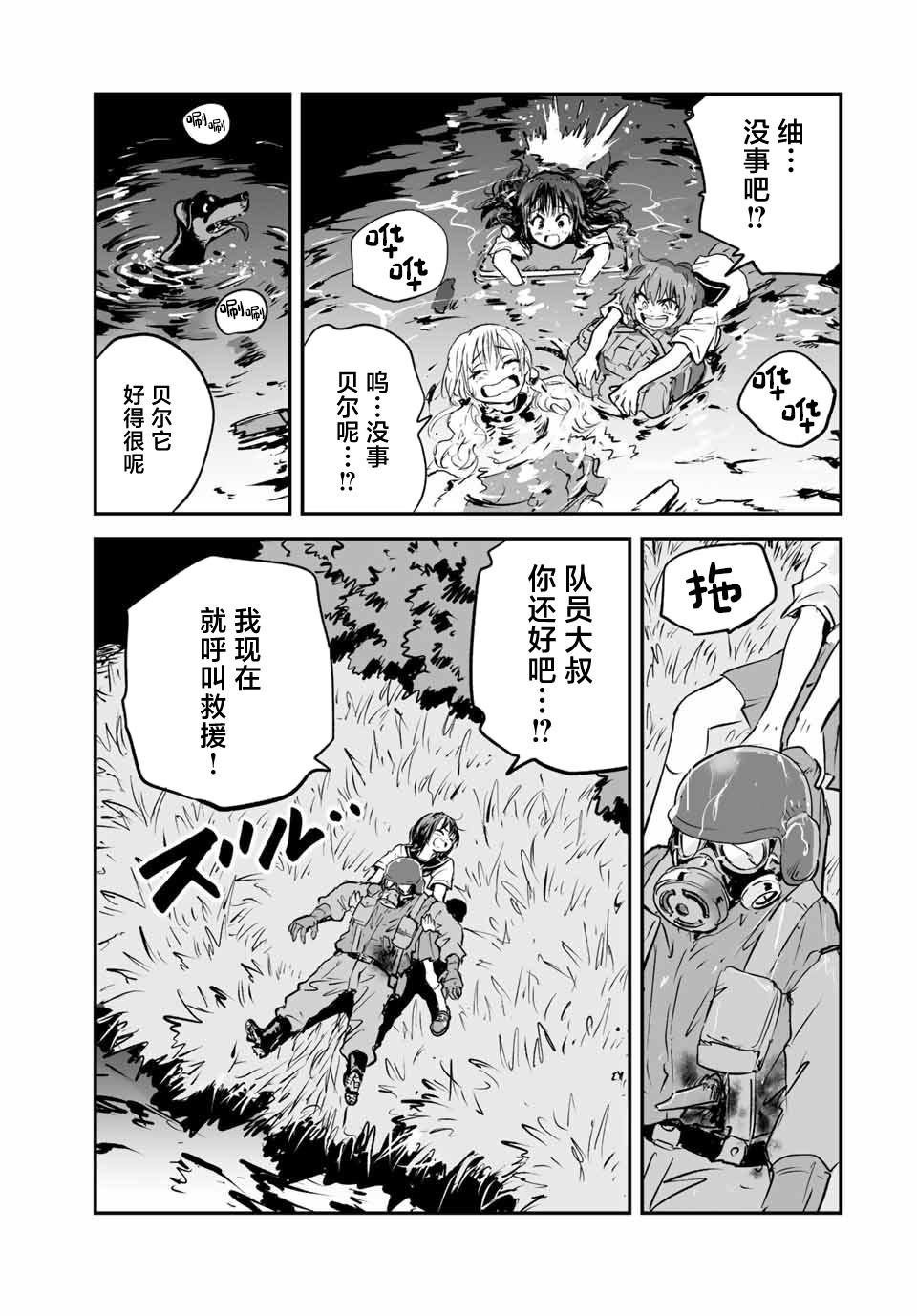 夏日幸存: 15話 - 第13页