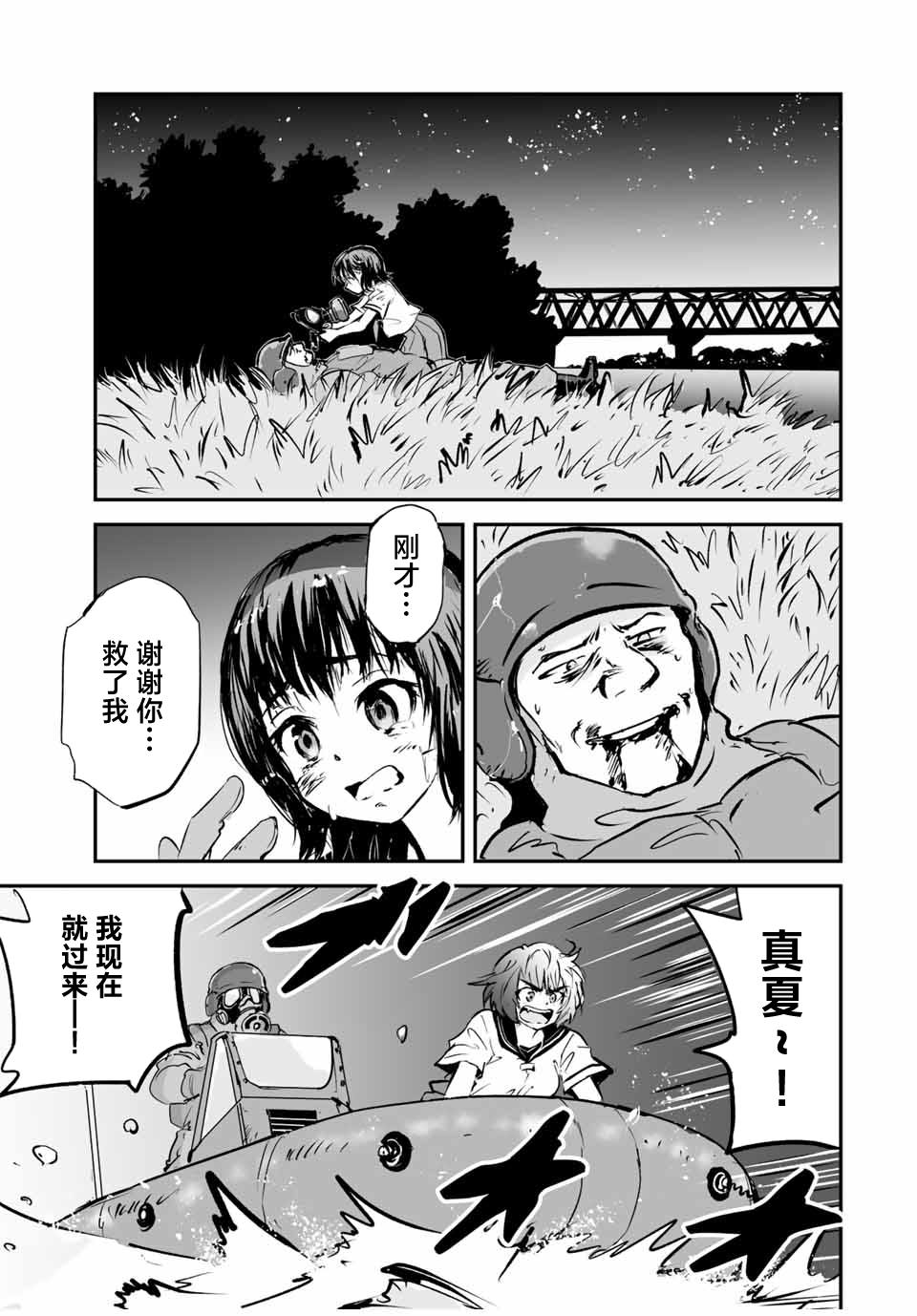 夏日幸存: 15話 - 第15页