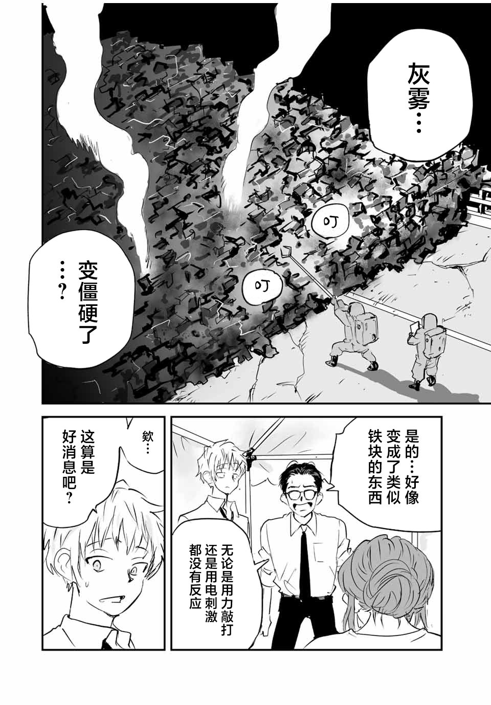 夏日幸存: 16話 - 第2页