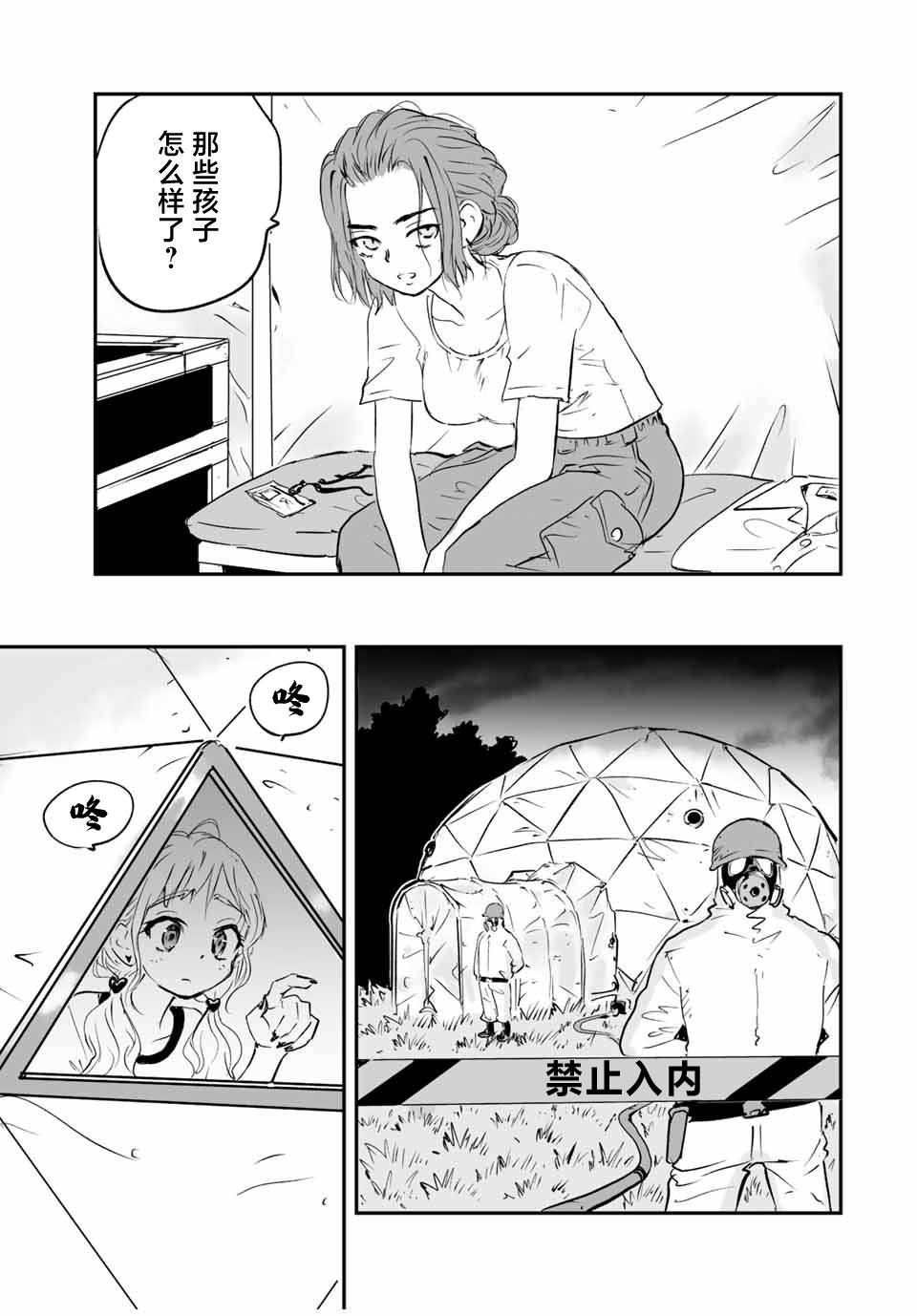 夏日幸存: 16話 - 第3页