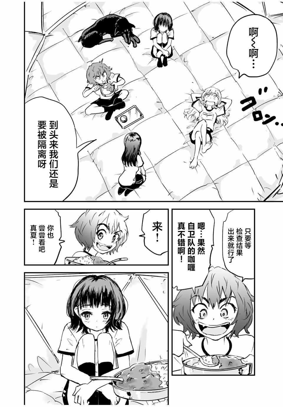 夏日幸存: 16話 - 第4页