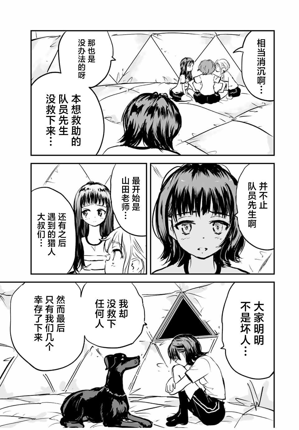 夏日幸存: 16話 - 第5页