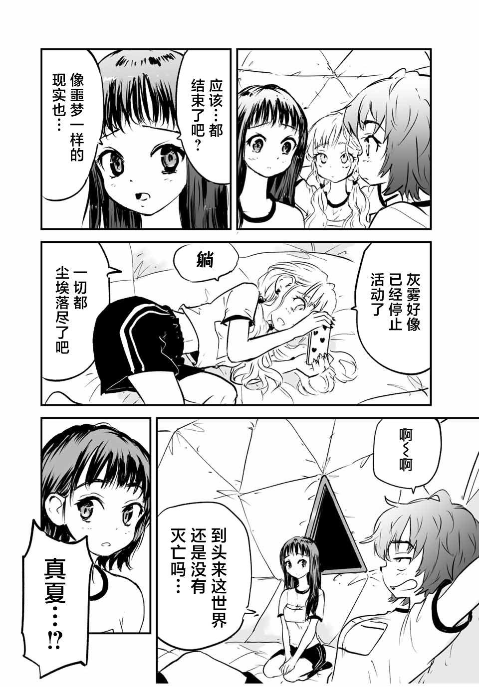 夏日幸存: 16話 - 第6页