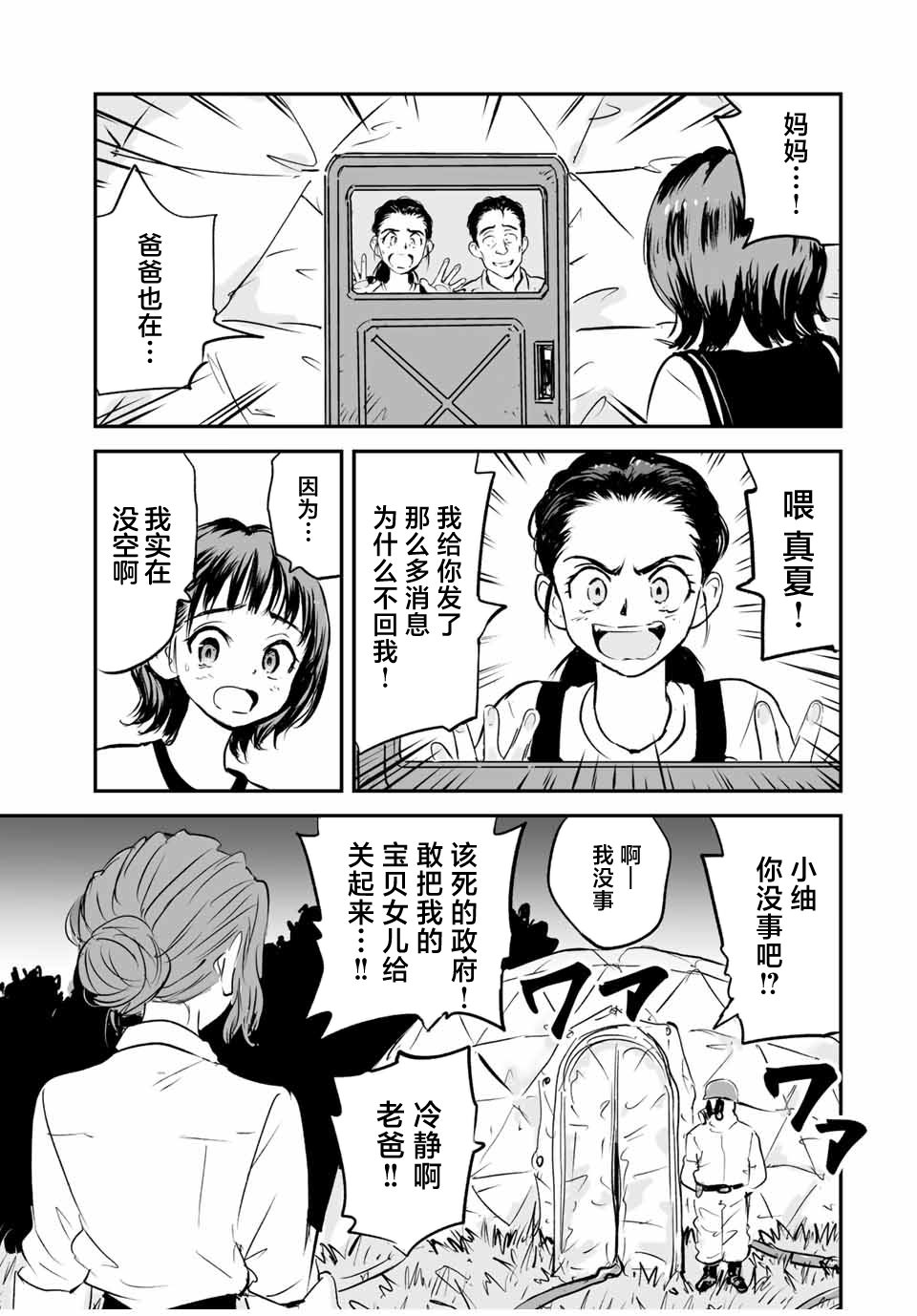 夏日幸存: 16話 - 第7页