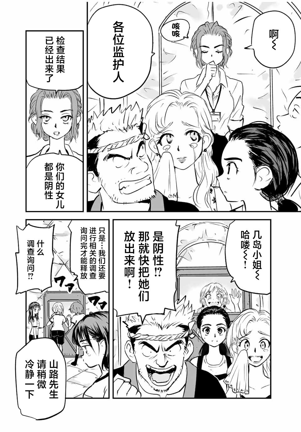 夏日幸存: 16話 - 第8页