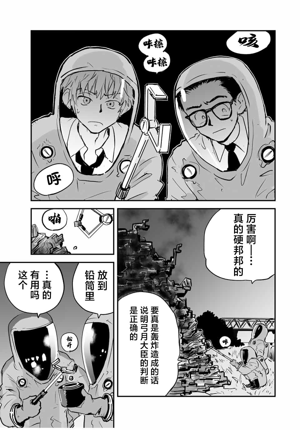 夏日幸存: 16話 - 第9页