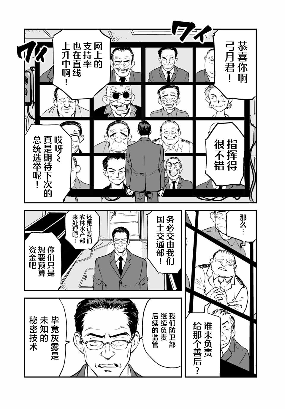 夏日幸存: 16話 - 第10页