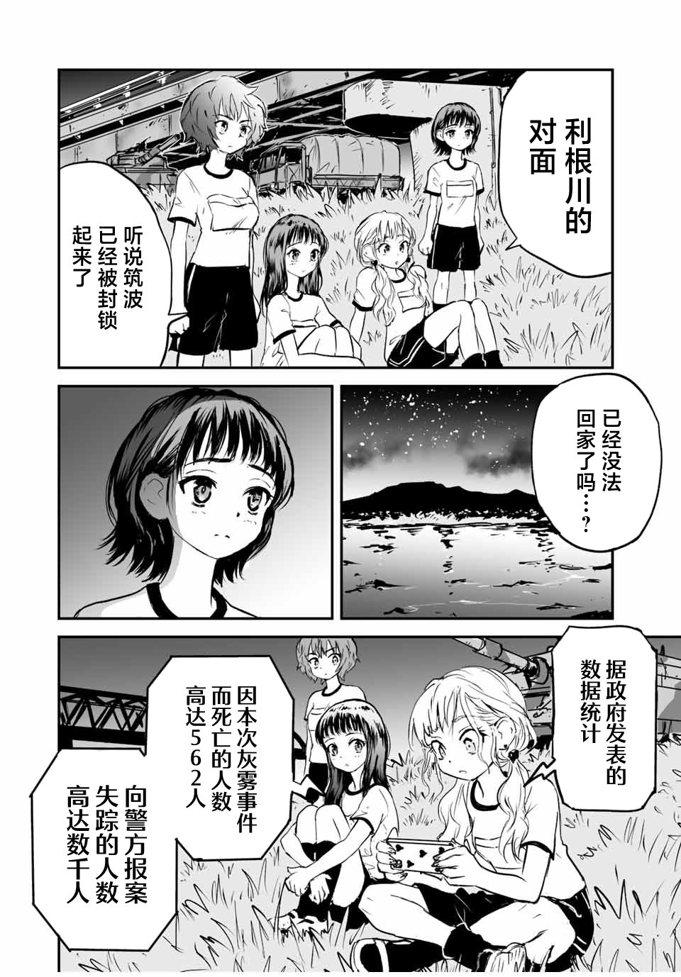 夏日幸存: 16話 - 第12页