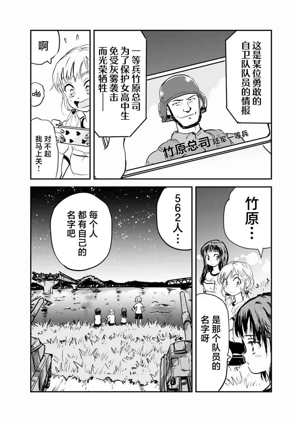 夏日幸存: 16話 - 第13页