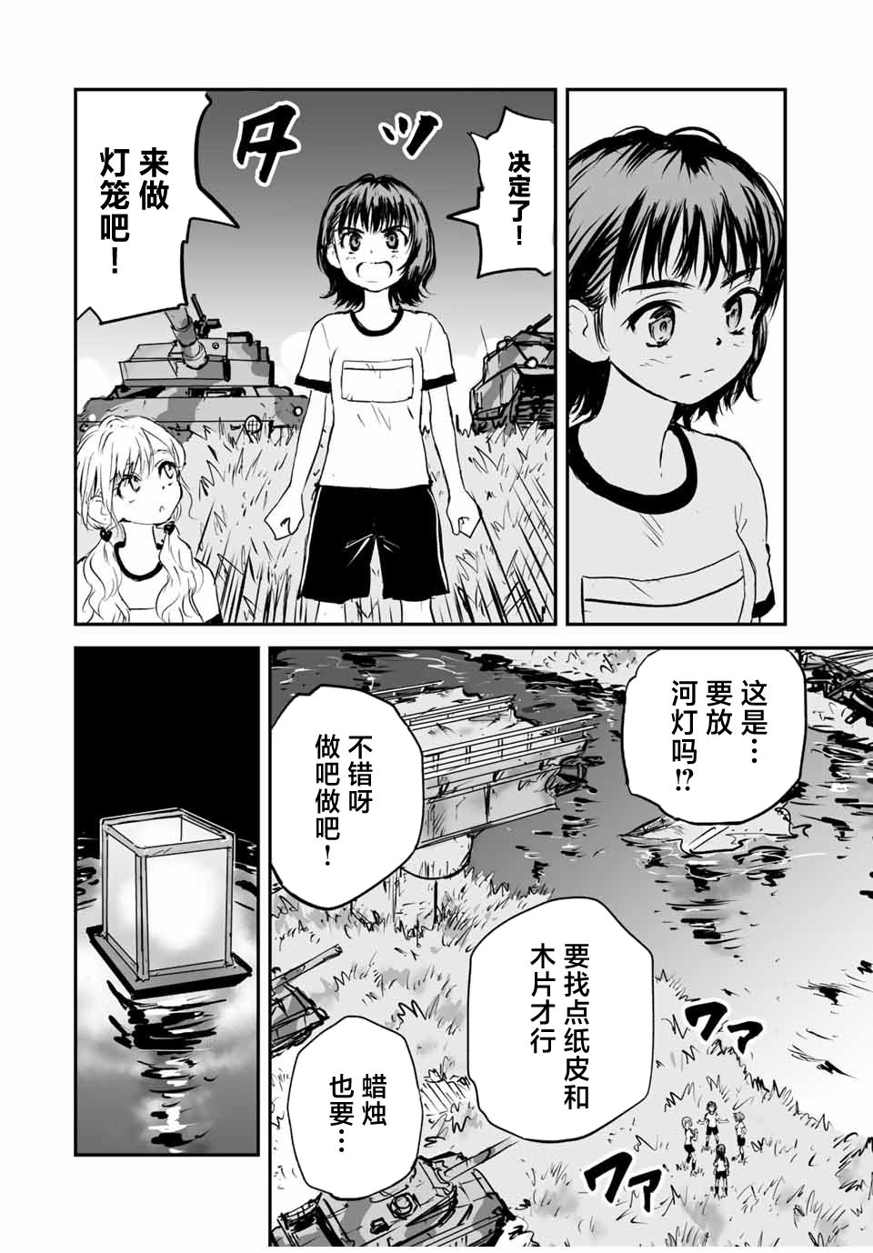 夏日幸存: 16話 - 第14页