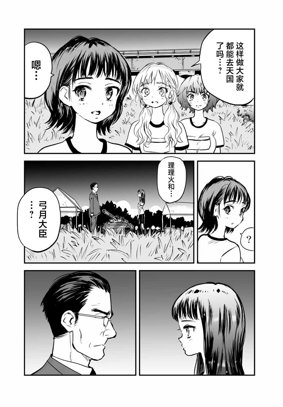 夏日幸存: 16話 - 第16页