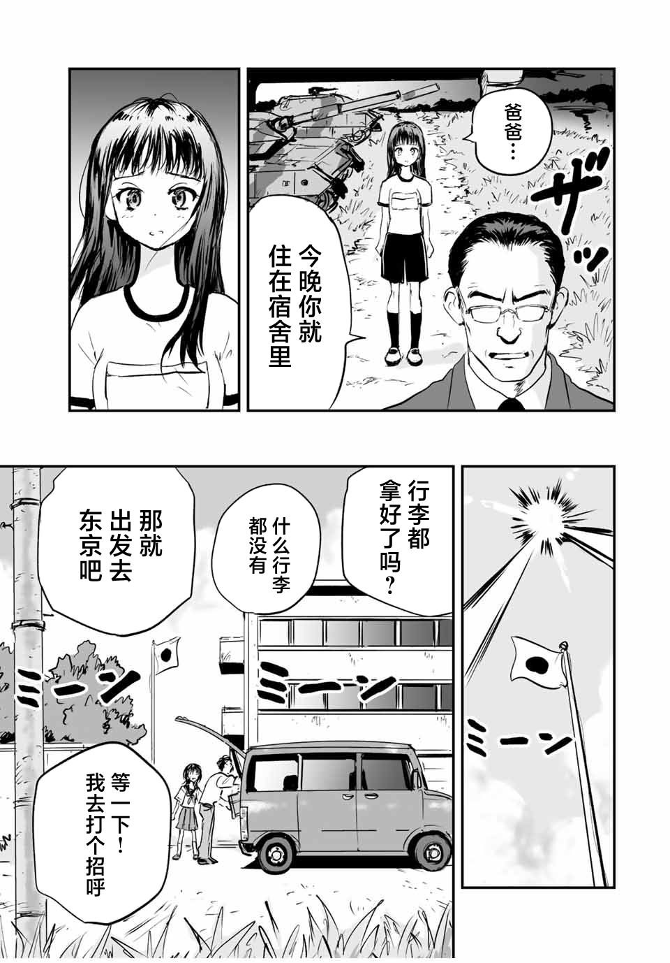 夏日幸存: 16話 - 第17页