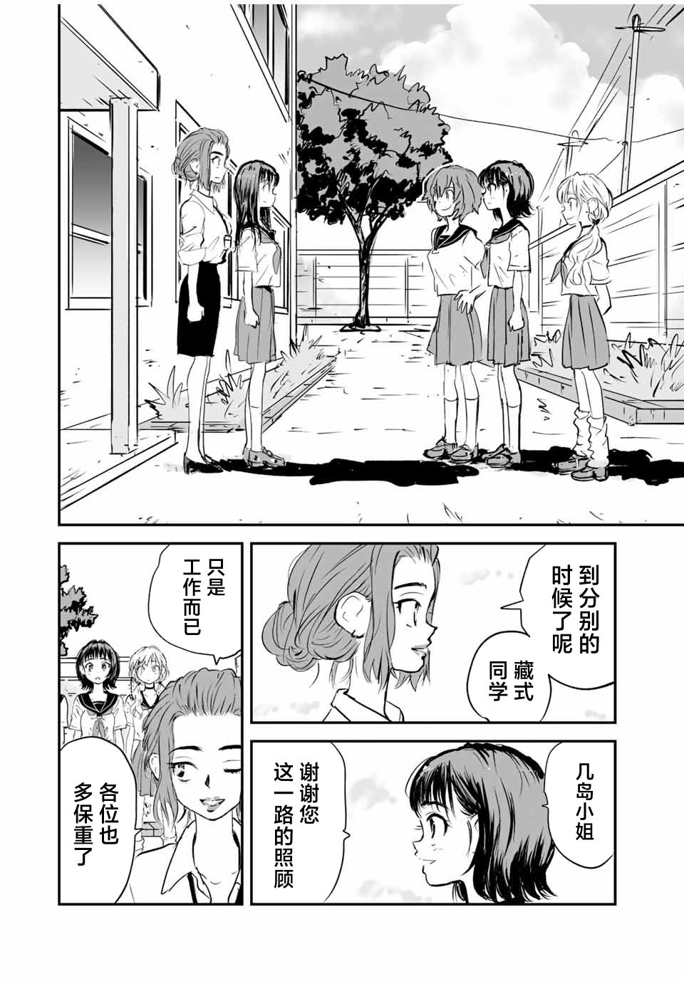 夏日幸存: 16話 - 第18页