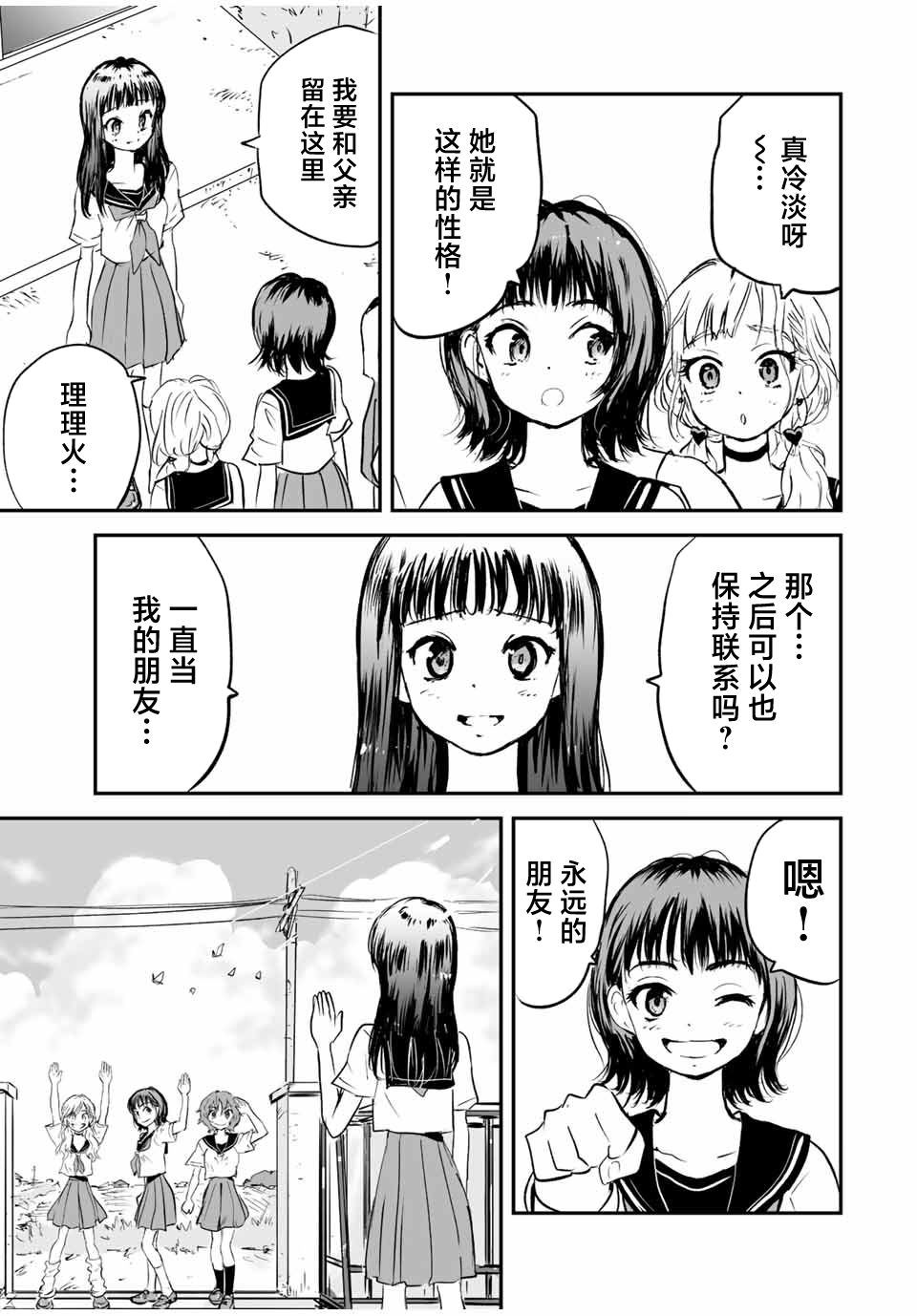 夏日幸存: 16話 - 第19页