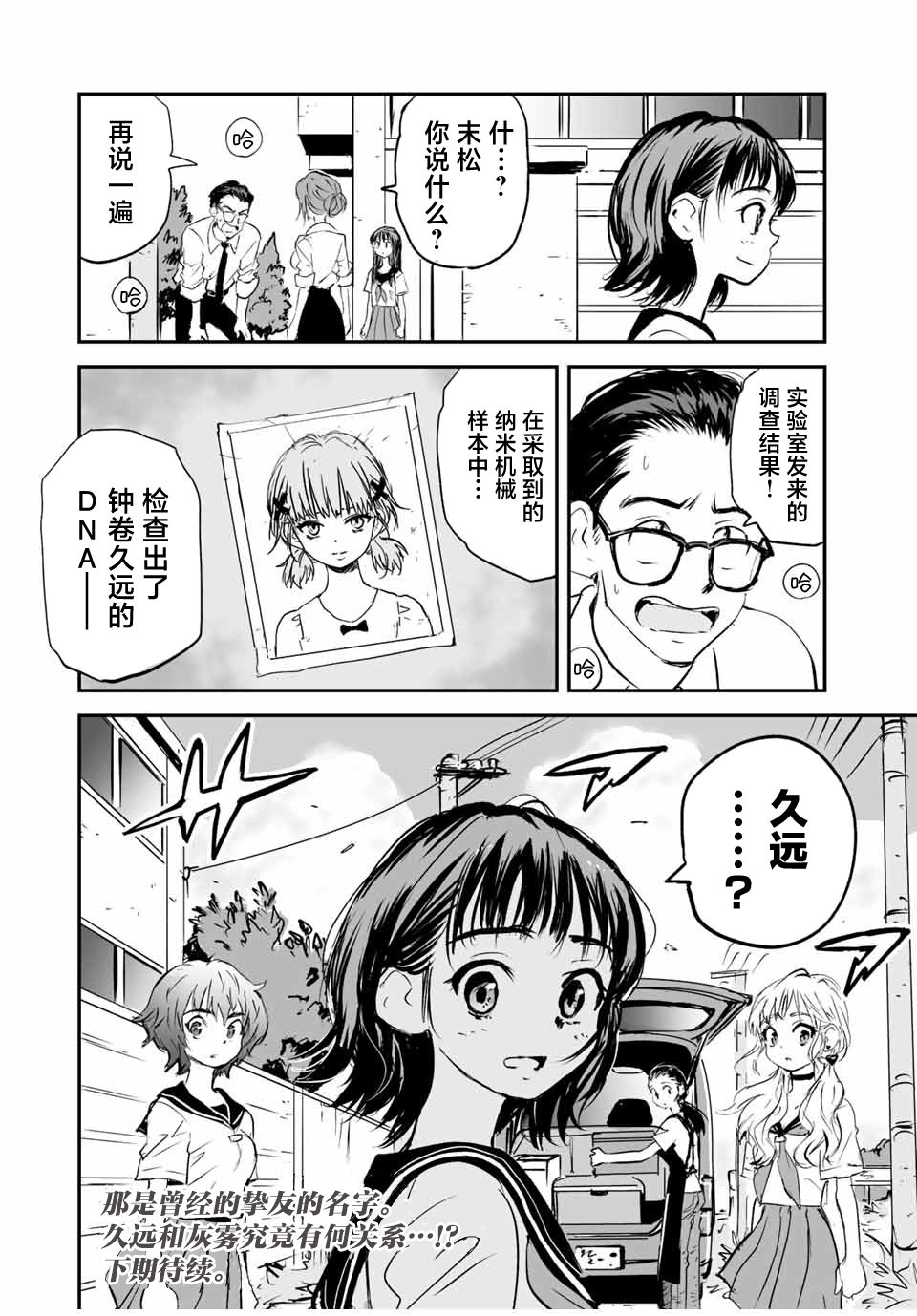 夏日幸存: 16話 - 第20页